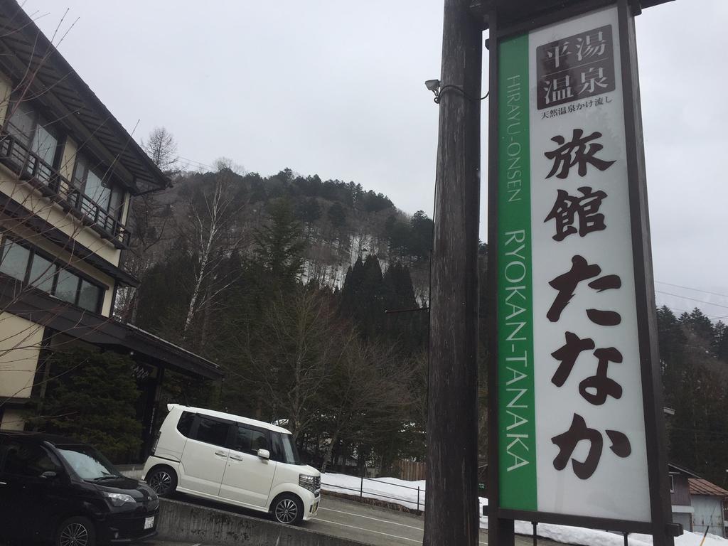 Ryokan Tanaka Takayama  Luaran gambar